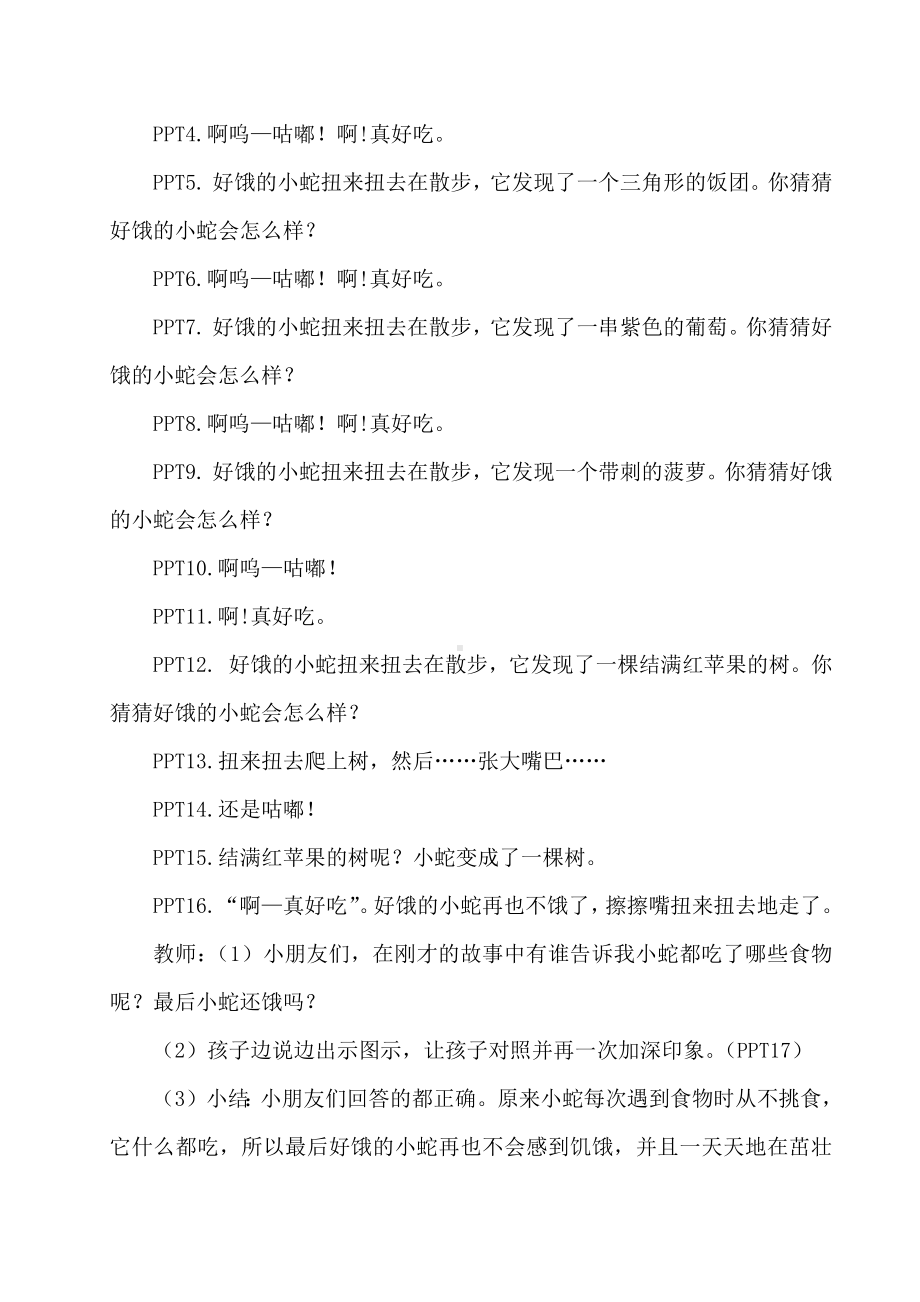 小班健康《我的身体棒棒的》微教案.docx_第2页