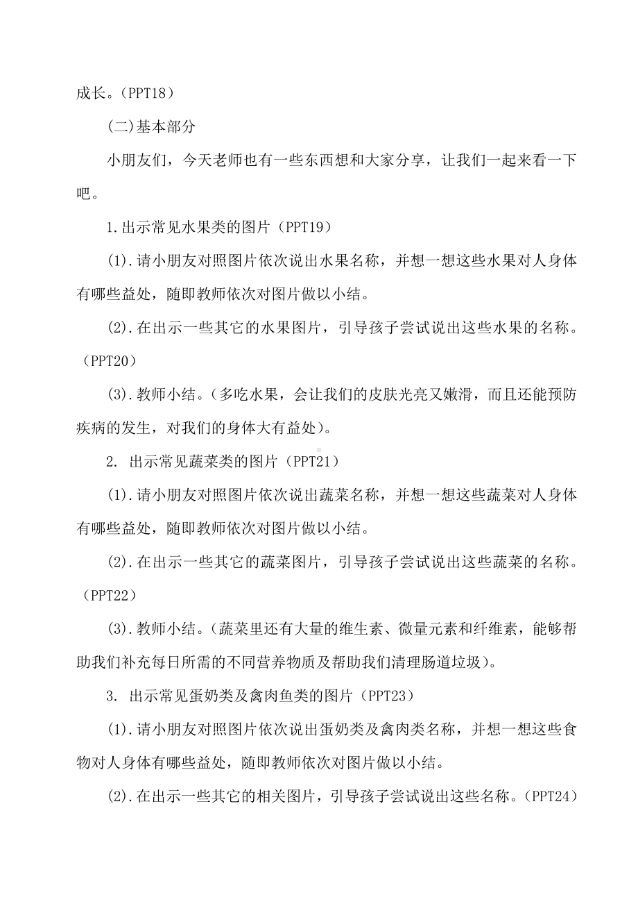 小班健康《我的身体棒棒的》微教案.docx_第3页