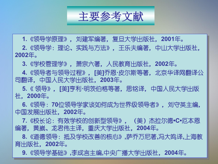 本科教育领导学讲义课件.pptx_第2页