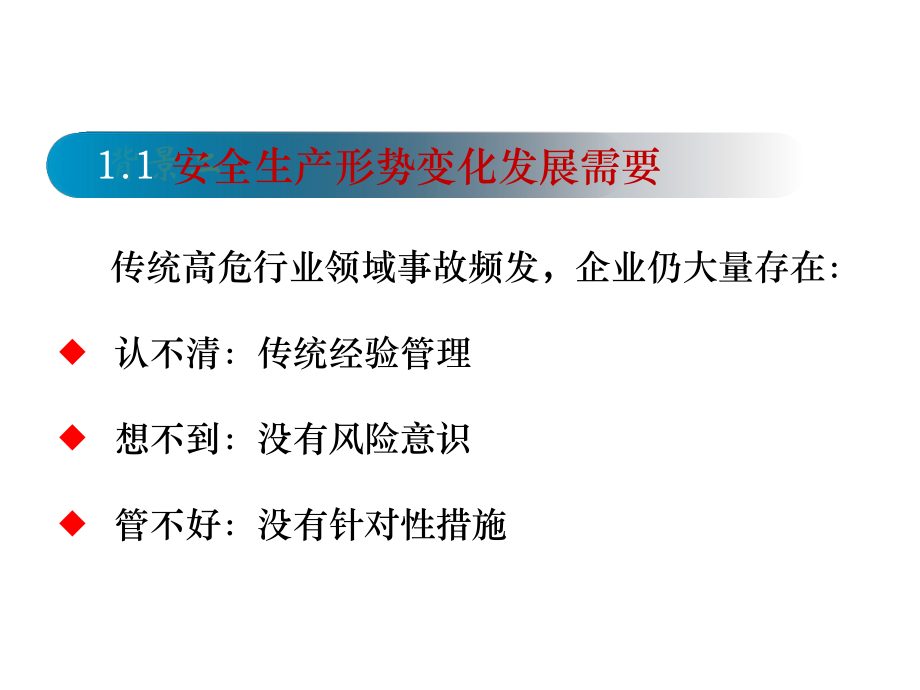 风险分级管控及隐患排查治理体系建设培训材料课件.pptx_第3页