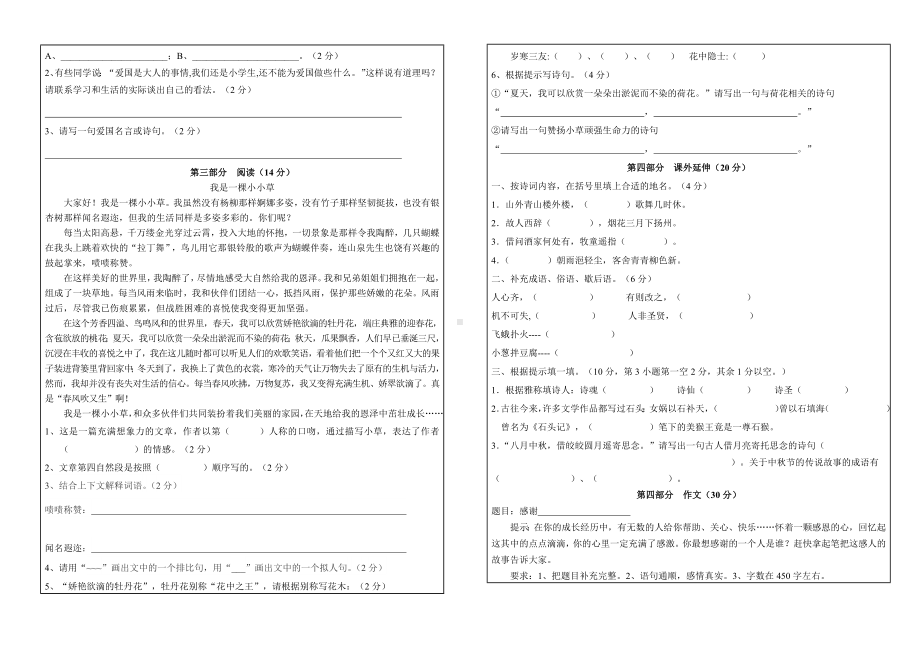 六年级上册语文试题 - 第一次检测 人教部编版 无答案.docx_第2页