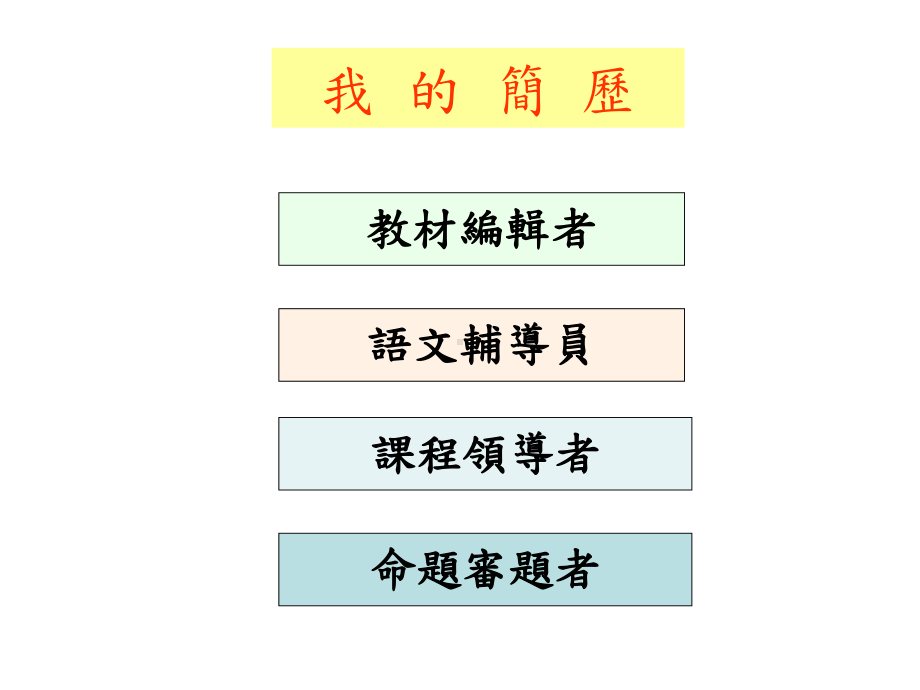 谈国语文教学-大桥国小课件.ppt_第2页