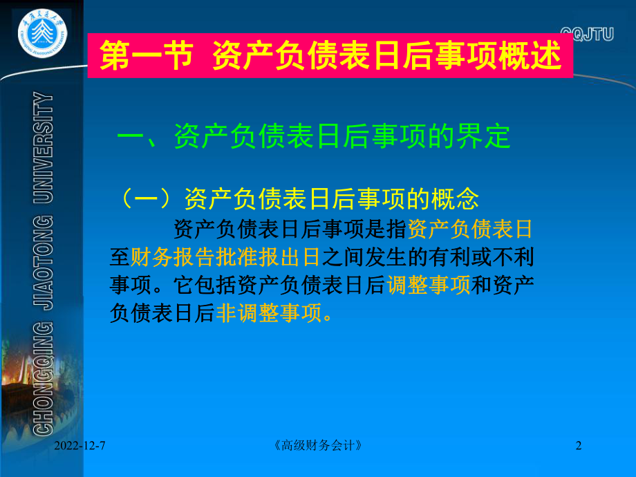 资产负债表日后事项概述课件.ppt_第2页