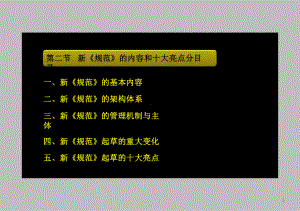 造价新规范的内容和十大亮点课件.pptx