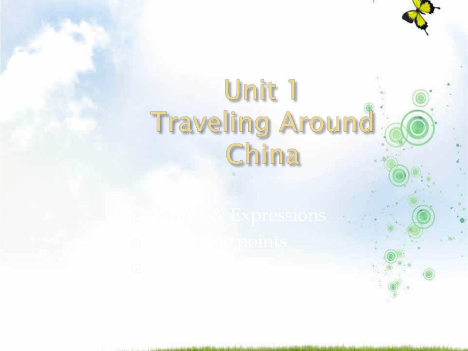 高一英语(上海新世纪版S1B)课件：Unit1《Travelling+around+China-language+point》+Word版含解析.ppt_第1页