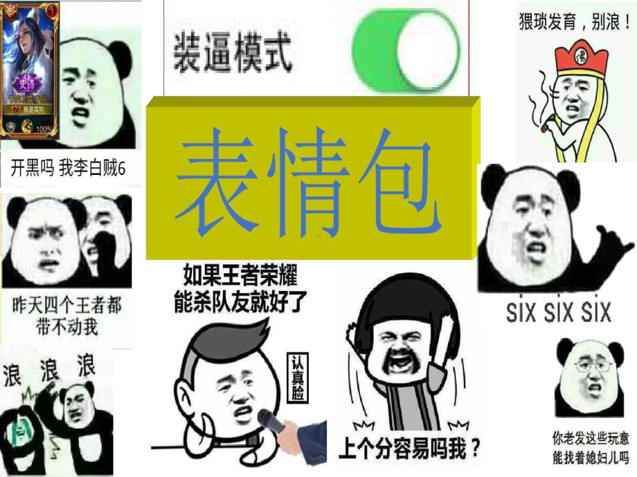 表情包课件讲义整理.ppt_第1页