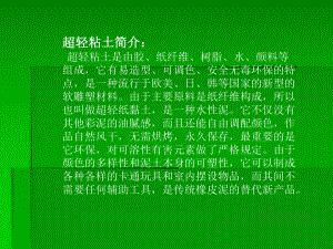 超轻粘土教程课件.ppt