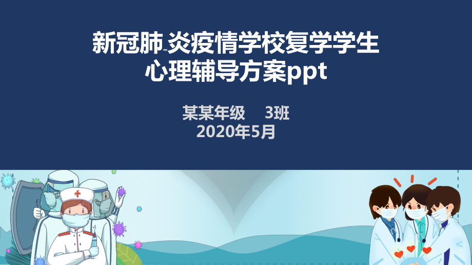 新冠肺炎下学生心理健康教育课件.ppt_第2页