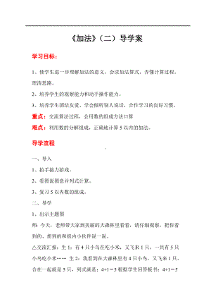 人教版小学一年级数学教案 第3单元1~5的认识和加减法 第6课时 加法（二）.doc