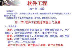 软件工程课件概要.ppt