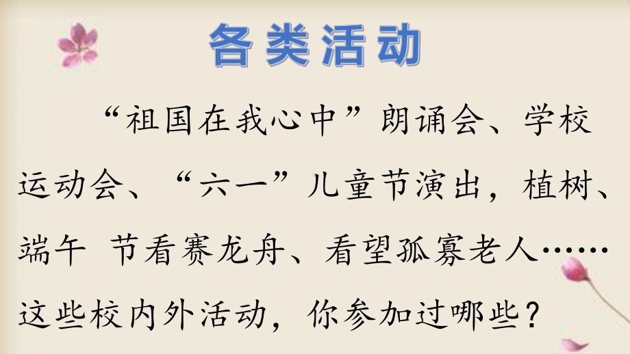 六年级上册语文课件--习作：多彩的活动人教（部编版）-(共22张PPT).pptx_第2页