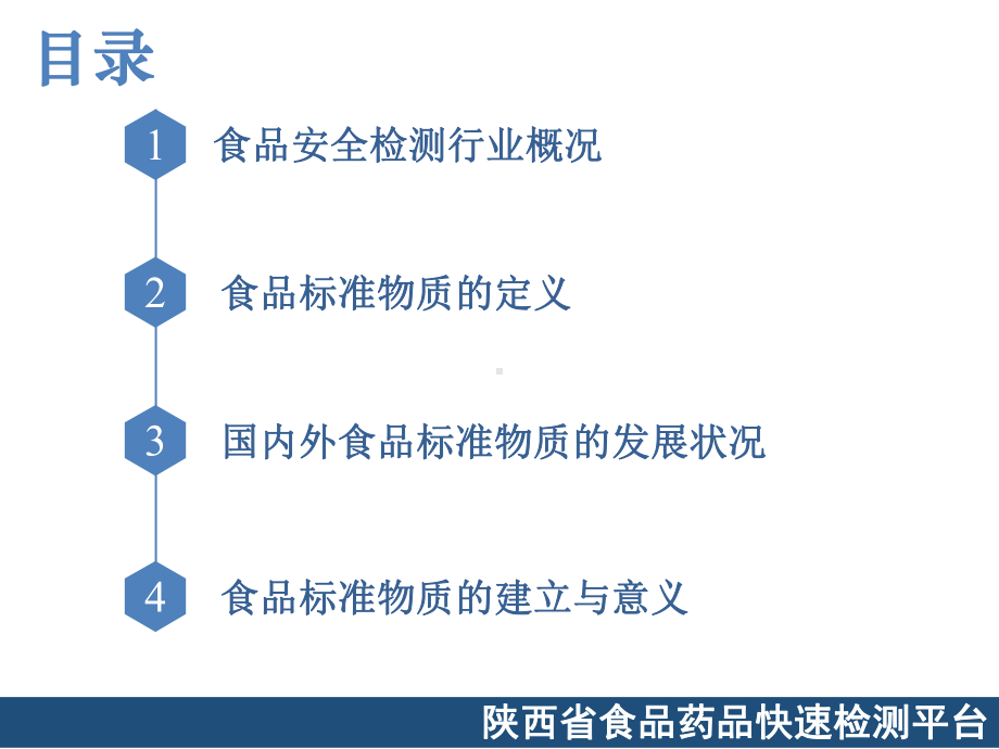 食品标准物质建立与意义课件.ppt_第2页