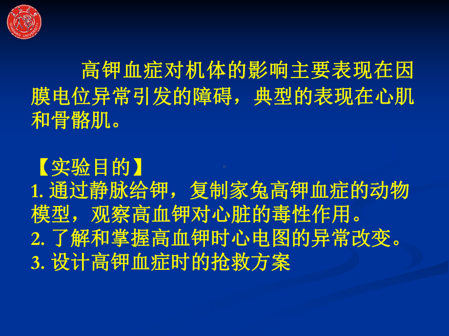 高钾血症及抢救课件.ppt_第3页