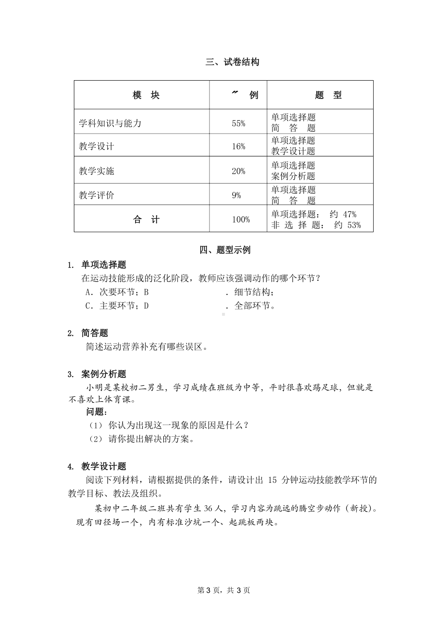 313初中体育 -科目三考纲(初中)资料文档.docx_第3页