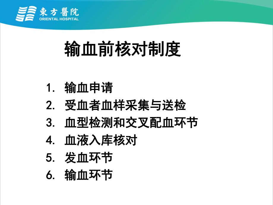 输血前核对制度、输血严重危害(SHOT)方案、处置规范及流程课件.ppt_第2页