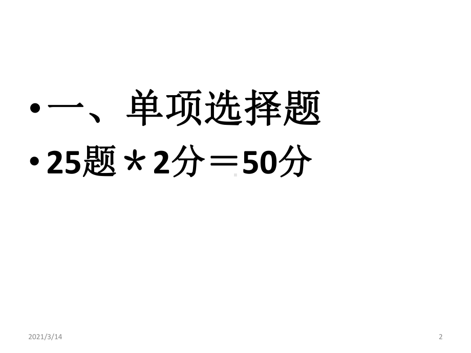 通用技术会考复习解析课件.ppt_第2页