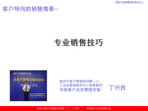 销售情景售楼员专业销售技巧培训课件.ppt