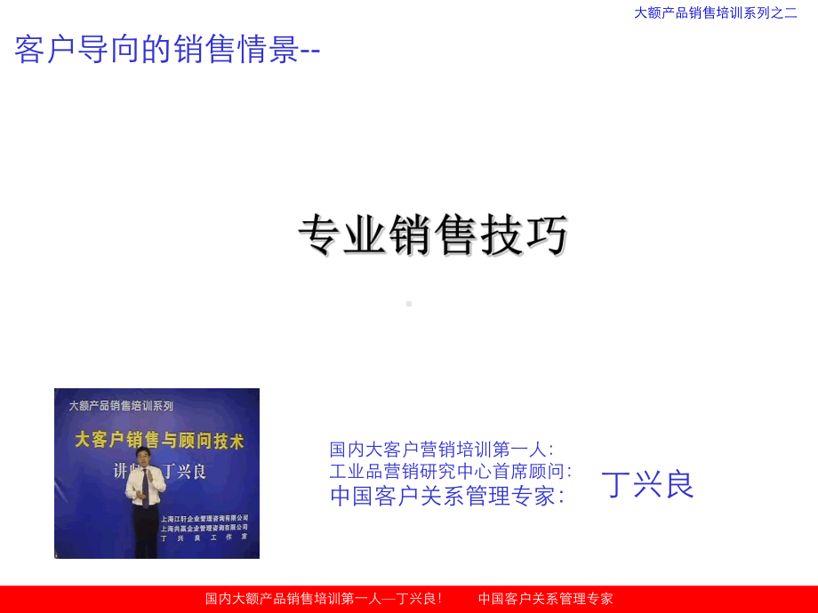 销售情景售楼员专业销售技巧培训课件.ppt_第1页