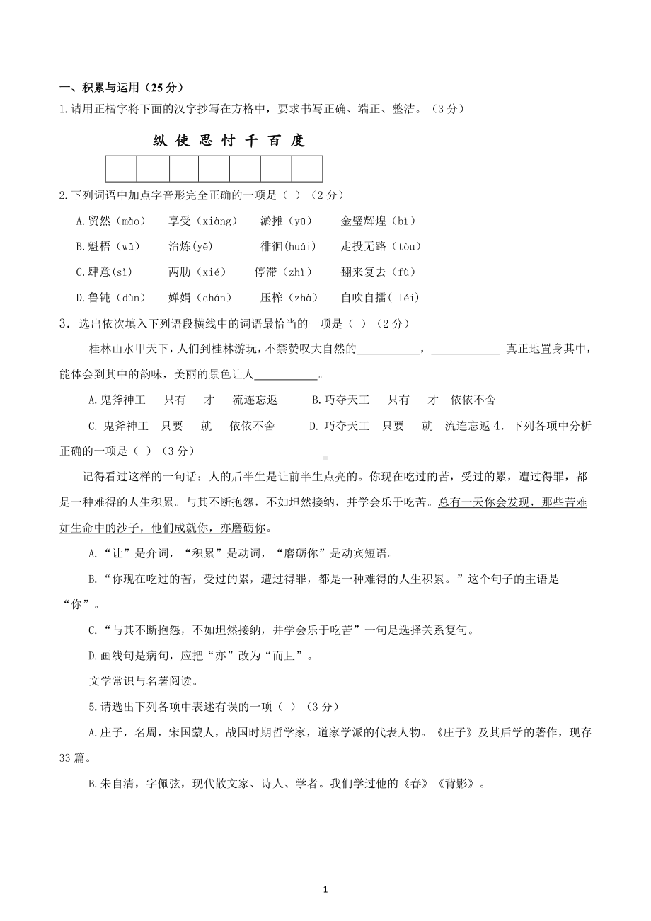 辽宁省盘锦市第一完全中学2021-2022学年九年级下学期期初考试语文卷.docx_第1页