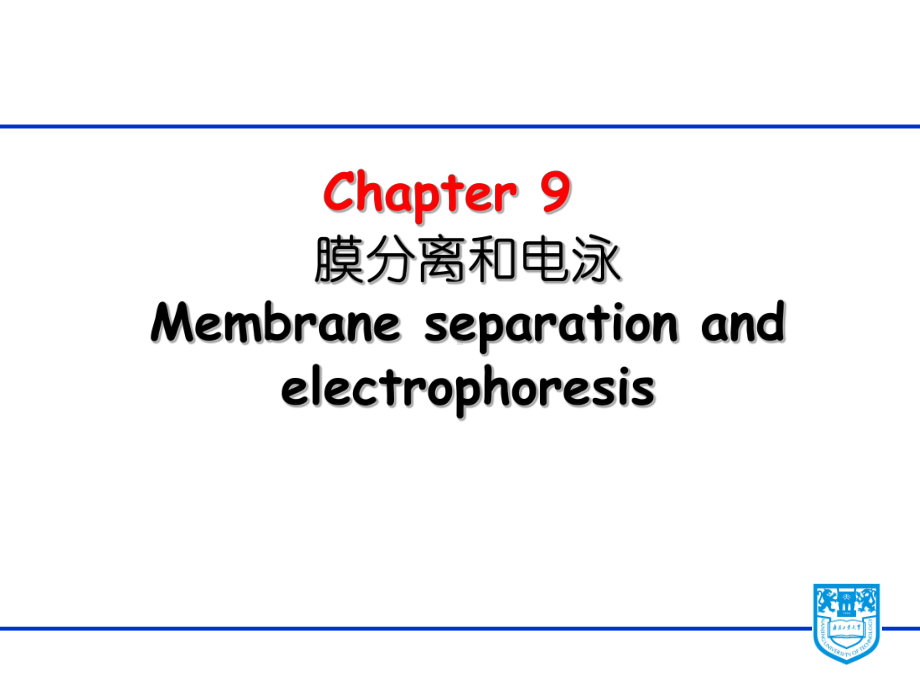 膜分离和电泳课件.ppt_第1页