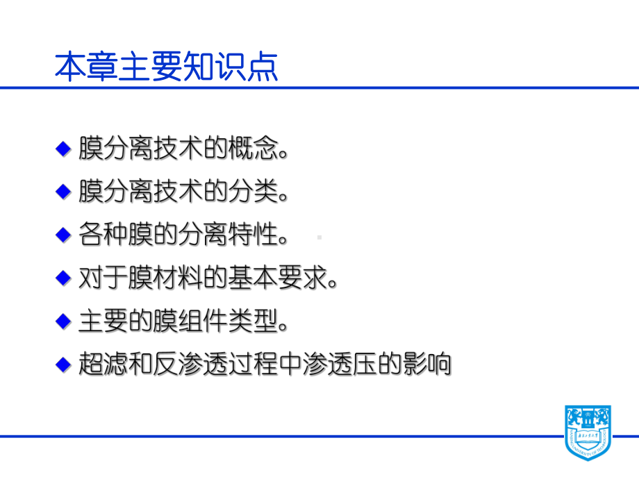 膜分离和电泳课件.ppt_第2页