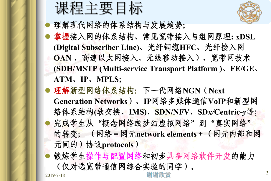 课程主要目标课件.ppt_第3页