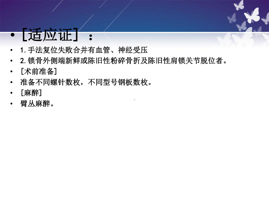 锁骨骨折切开内固定除术护理查房课件.pptx_第3页