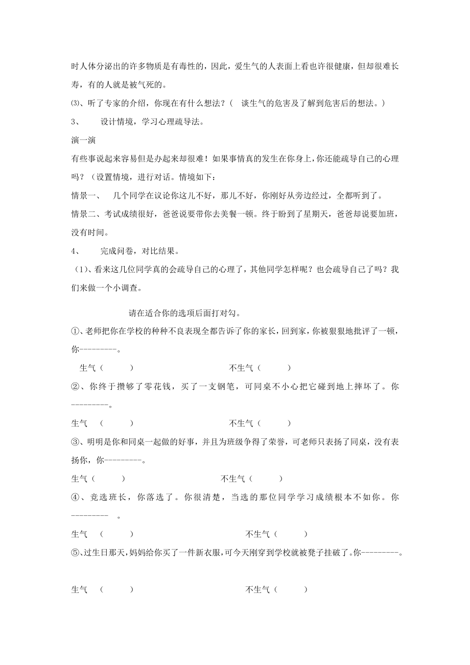 第二十二课 我不生气（教案）-2022新北师大版五年级下册《心理健康教育》.doc_第2页