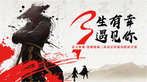 江湖风武侠风创意样板间开放file活动策划方案.pptx