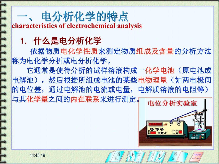 第2章-电位分析法要点课件.ppt_第2页