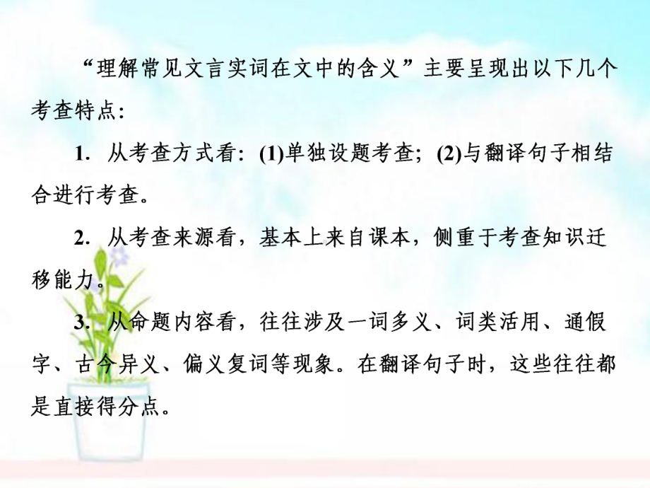 高考语文一轮复习专题八文言文阅读2理解常见的文言实词课件.ppt_第2页