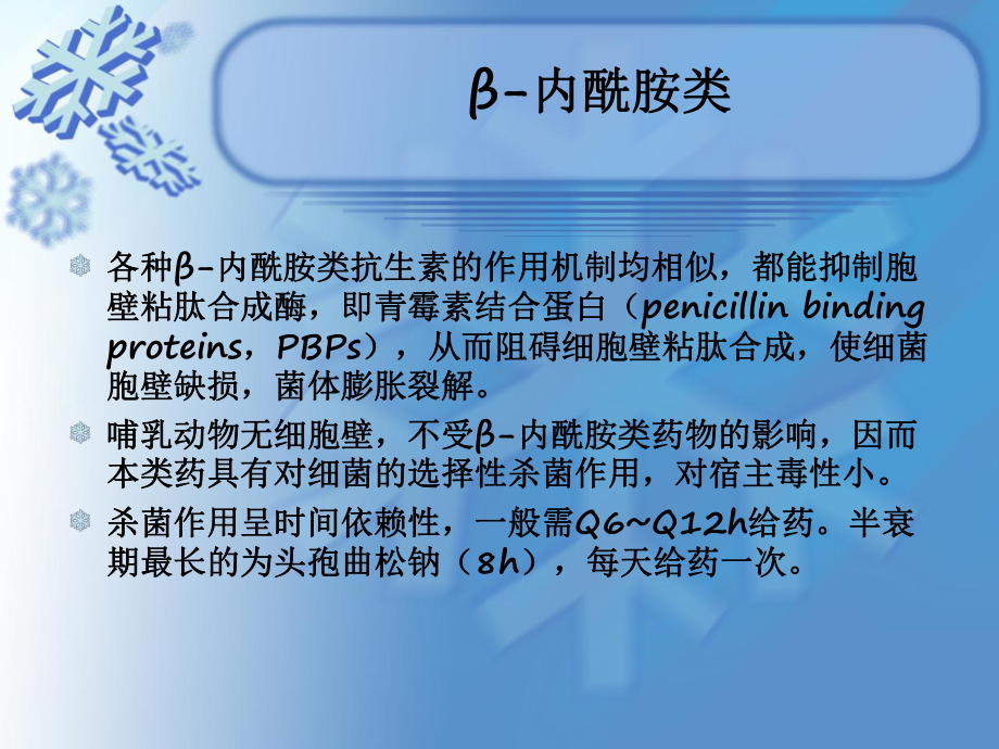 抗生素的临床应用医学课件.ppt_第3页