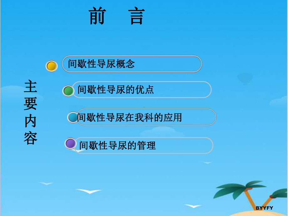 间歇性清洁导尿全面资料课件.ppt_第2页