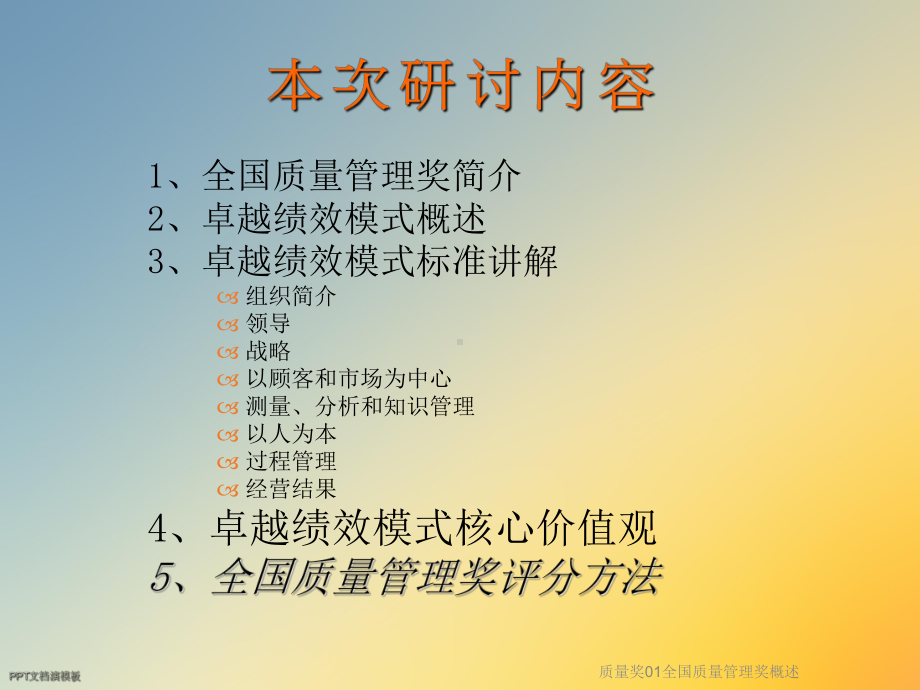 质量奖01全国质量管理奖概述课件.ppt_第2页