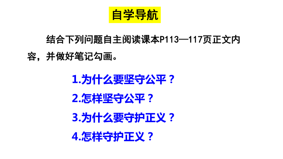 部编版道德与法治八下公平正义的守护实用课件.pptx_第2页