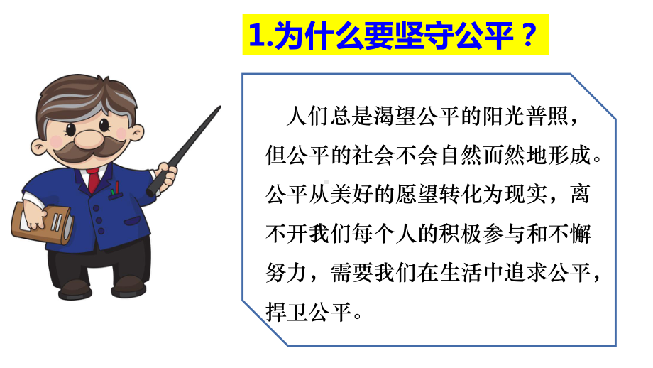 部编版道德与法治八下公平正义的守护实用课件.pptx_第3页