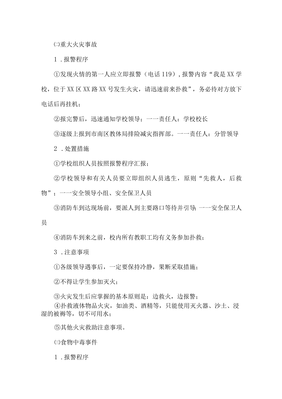 小学突发事件应急管理预案.docx_第3页