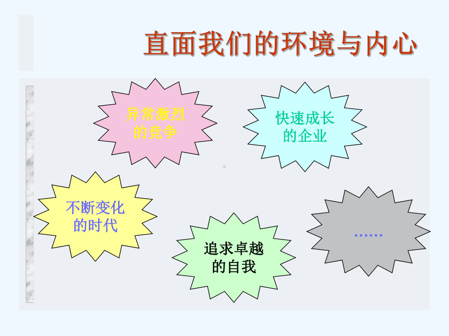 项目管理之目标计划制定课件.ppt_第1页