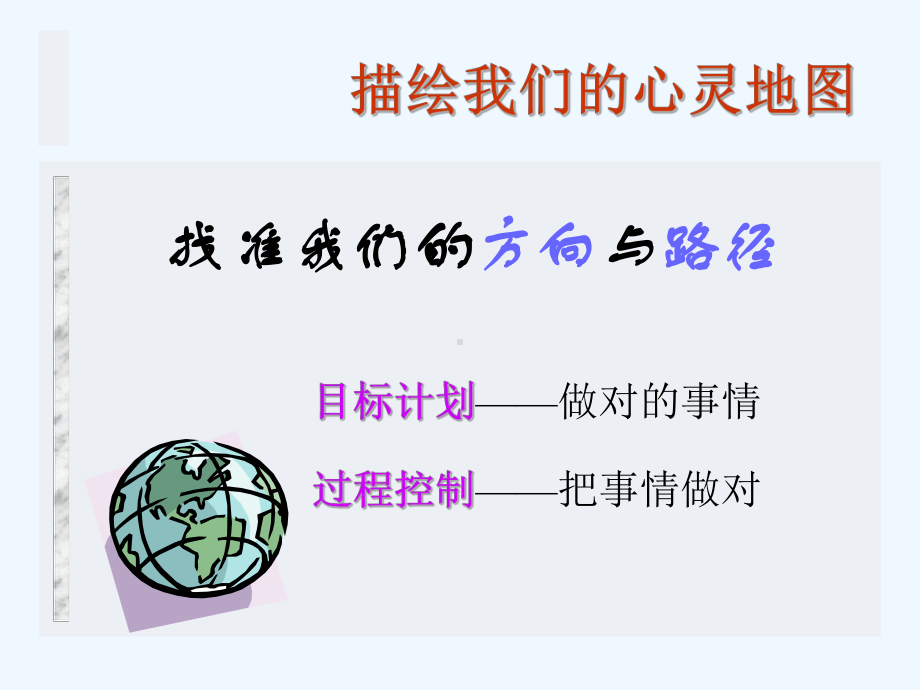 项目管理之目标计划制定课件.ppt_第2页