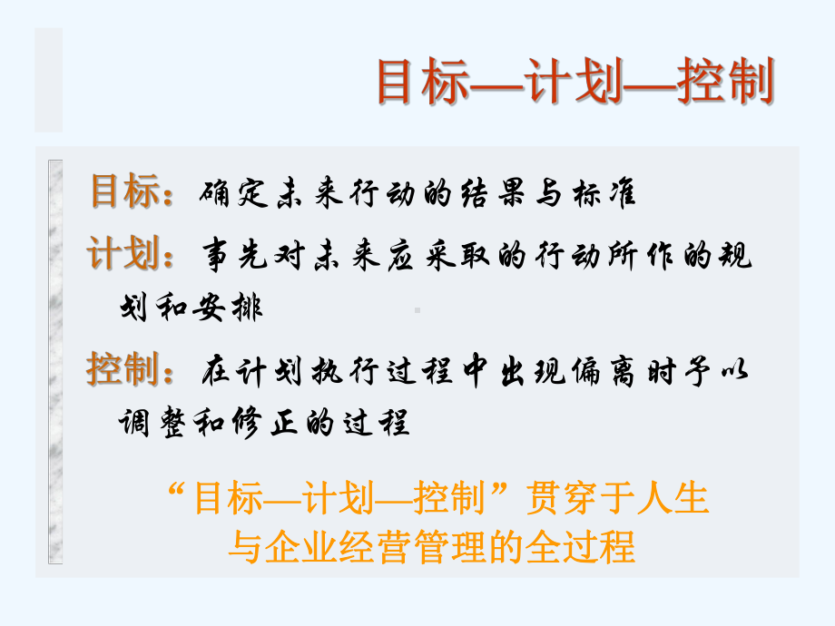 项目管理之目标计划制定课件.ppt_第3页