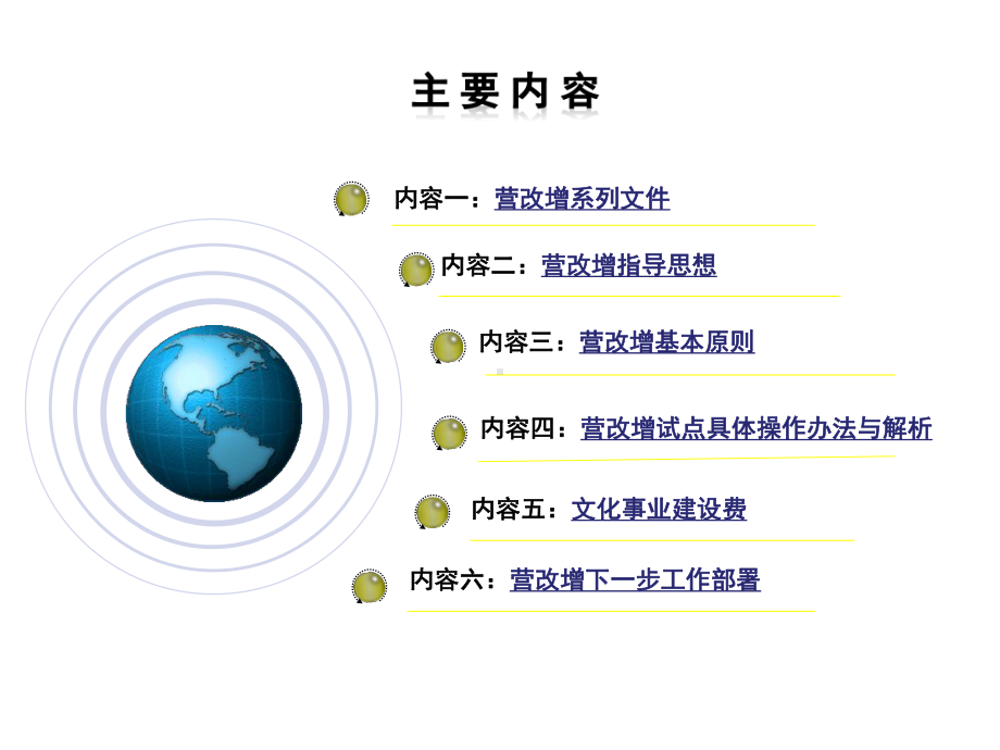 营改增税率和征收率-全国高职高专教育教师培训联盟课件.ppt_第2页