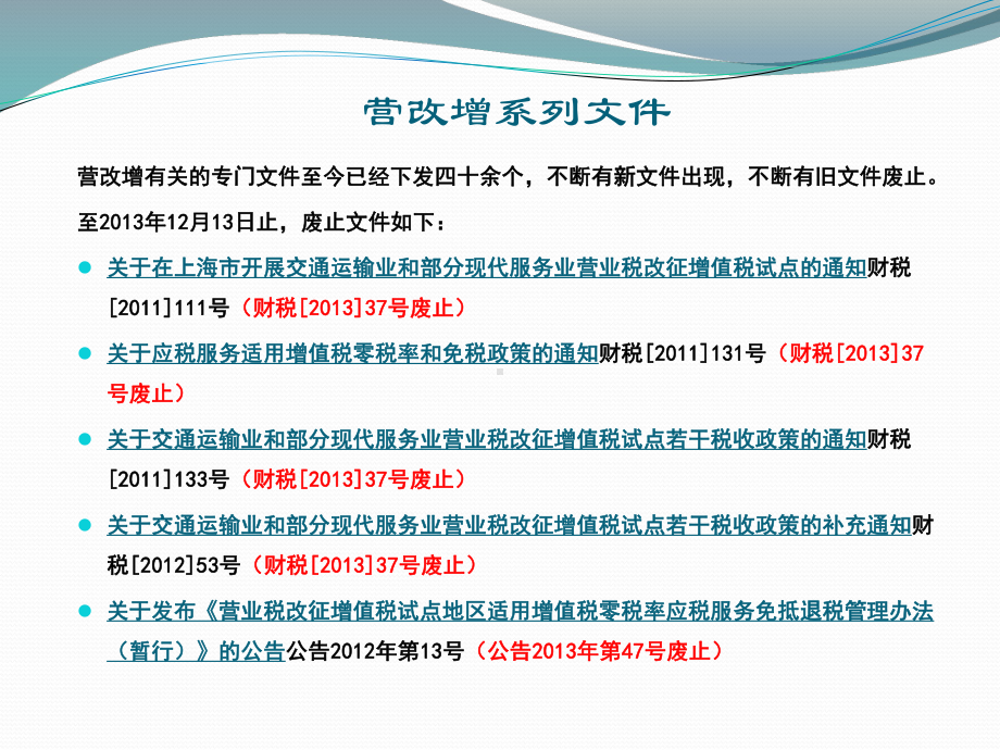 营改增税率和征收率-全国高职高专教育教师培训联盟课件.ppt_第3页