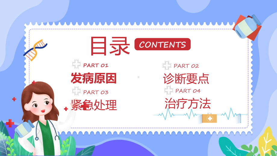 儿童热性惊厥卡通风儿童生病医疗常识教育宣传专题实用教学（ppt）.pptx_第2页