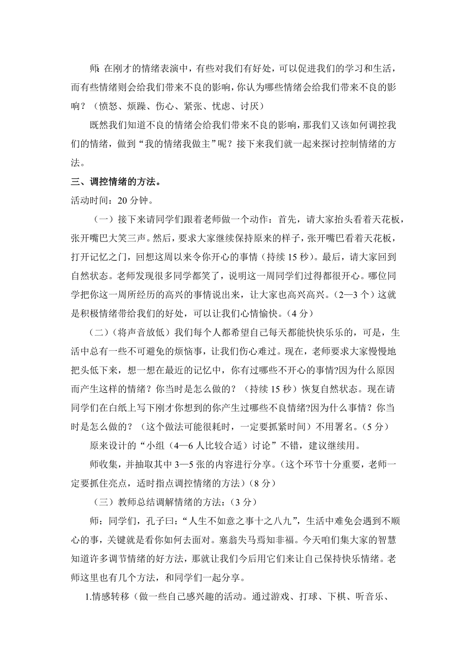 第九课我的情绪我做主—学会调控消极情绪（教案）-2022新辽大版四年级上册《心理健康教育》.doc_第3页