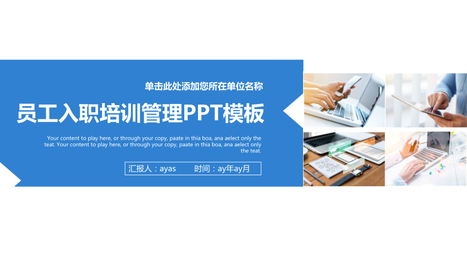 蓝色简约新员工培训入职培训手册模板精美模板课件.pptx_第1页