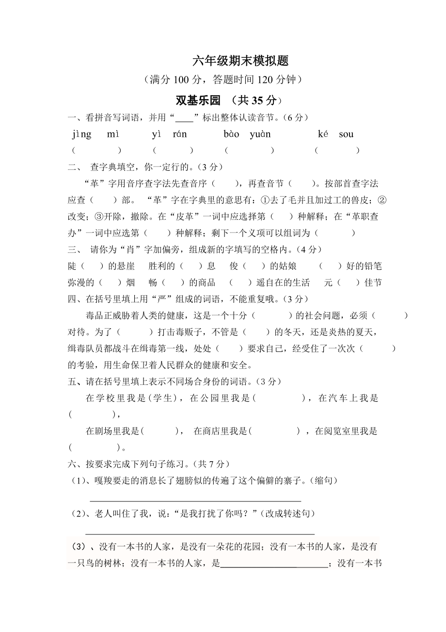 六年级上册语文试题-期末模拟题-人教部编（无答案）.doc_第1页