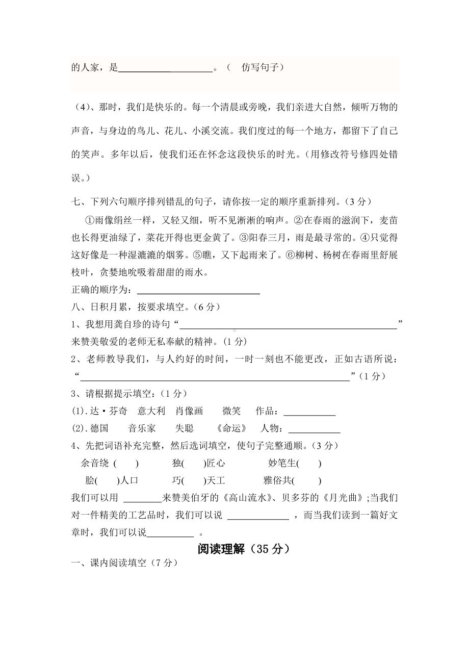 六年级上册语文试题-期末模拟题-人教部编（无答案）.doc_第2页