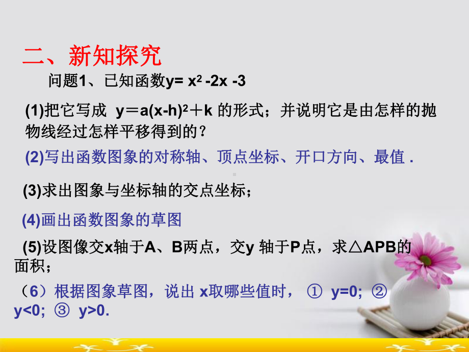 推荐-九年级数学上册人教版2222二次函数和一元二次方程的关系2课件.ppt_第3页