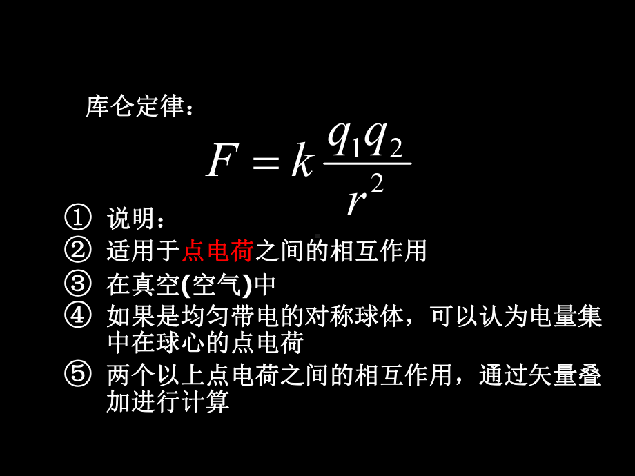 电荷-库仑定律课件.ppt_第2页