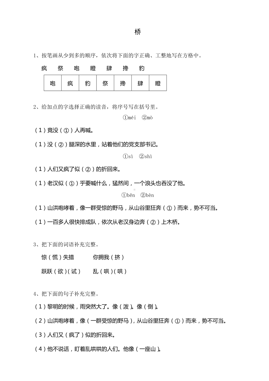 六年级上册语文一课一练 - 12 桥 人教部编版 (无答案).docx_第1页